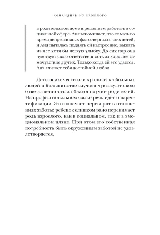 Дополнительное изображение книги «Не наступай на одни и те же грабли. Пойми своего внутреннего ребенка, измени модели поведения и найди счастье»
