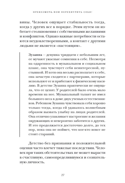 Дополнительное изображение книги «Не наступай на одни и те же грабли. Пойми своего внутреннего ребенка, измени модели поведения и найди счастье»