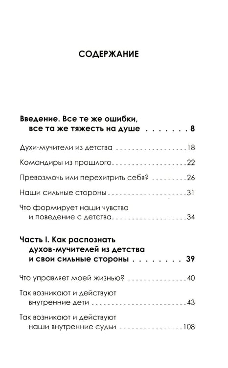 Дополнительное изображение книги «Не наступай на одни и те же грабли. Пойми своего внутреннего ребенка, измени модели поведения и найди счастье»