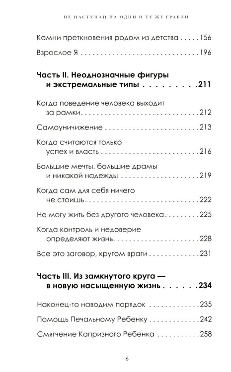 Дополнительное изображение книги «Не наступай на одни и те же грабли. Пойми своего внутреннего ребенка, измени модели поведения и найди счастье»