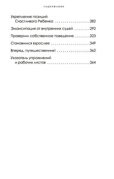 Дополнительное изображение книги «Не наступай на одни и те же грабли. Пойми своего внутреннего ребенка, измени модели поведения и найди счастье»