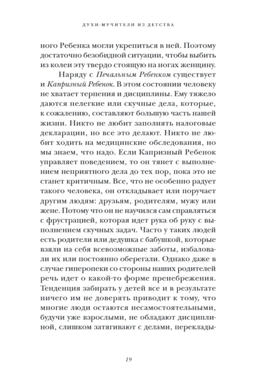 Дополнительное изображение книги «Не наступай на одни и те же грабли. Пойми своего внутреннего ребенка, измени модели поведения и найди счастье»