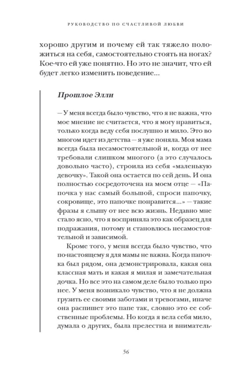 Дополнительное изображение книги «Руководство по счастливой любви»