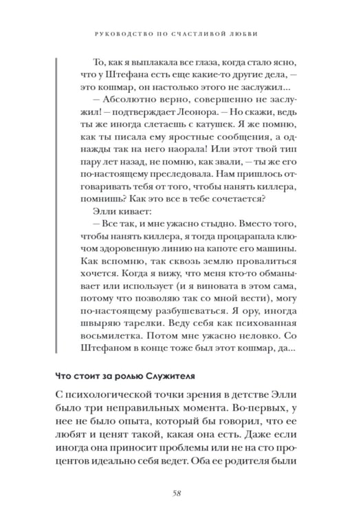 Дополнительное изображение книги «Руководство по счастливой любви»