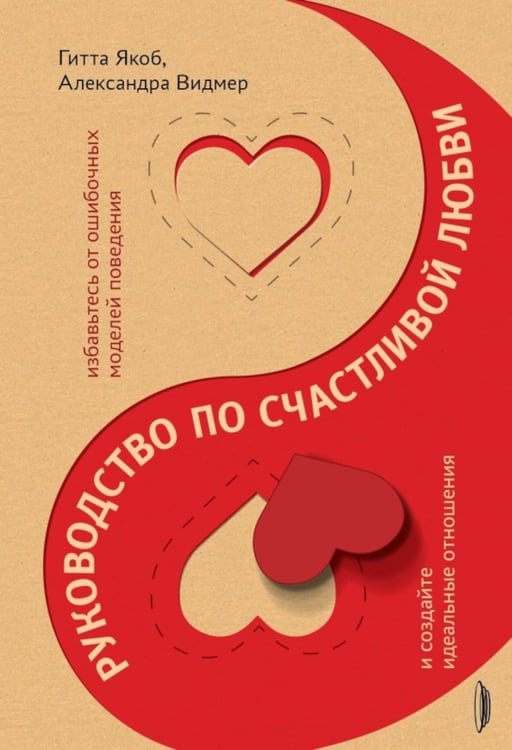Дополнительное изображение книги «Руководство по счастливой любви»