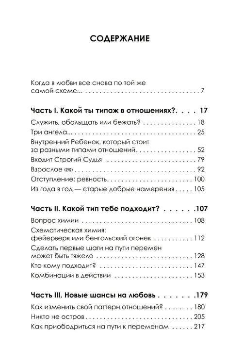 Дополнительное изображение книги «Руководство по счастливой любви»