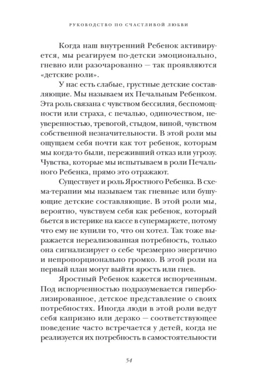Дополнительное изображение книги «Руководство по счастливой любви»