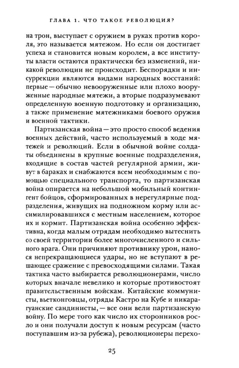 Дополнительное изображение книги «Революции. Очень краткое введение»