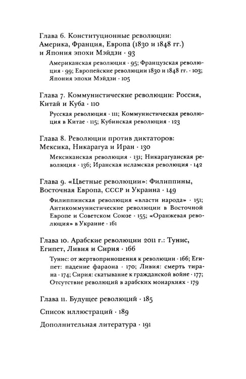 Дополнительное изображение книги «Революции. Очень краткое введение»