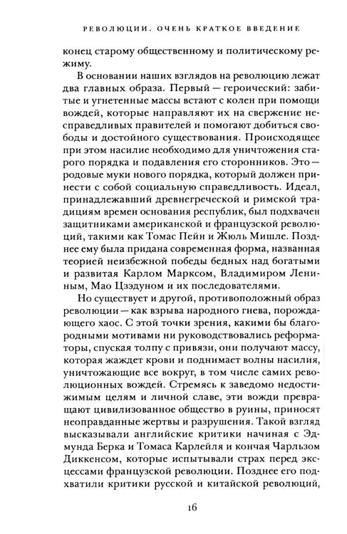 Дополнительное изображение книги «Революции. Очень краткое введение»