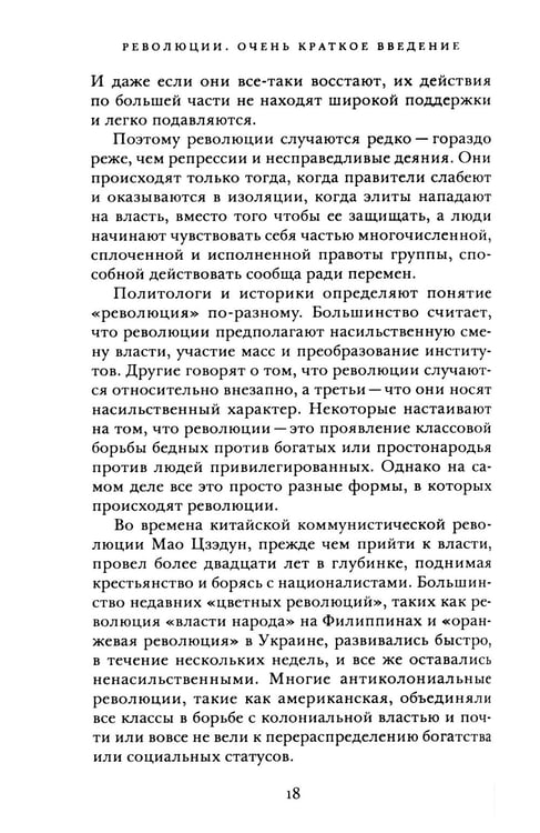 Дополнительное изображение книги «Революции. Очень краткое введение»