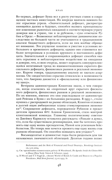 Дополнительное изображение книги «Крах. Как десятилетие финансовых кризисов изменило мир»