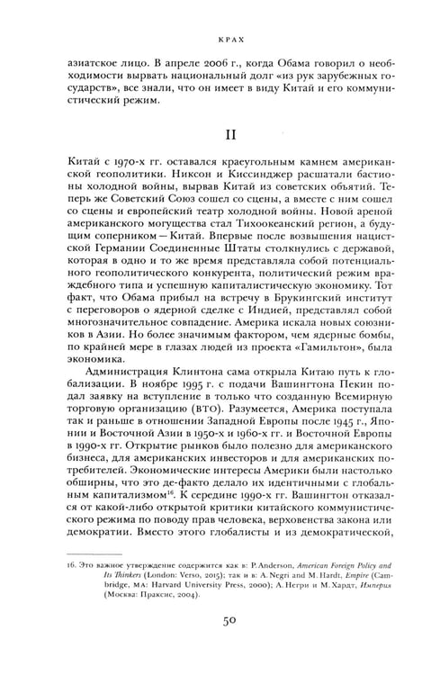 Дополнительное изображение книги «Крах. Как десятилетие финансовых кризисов изменило мир»