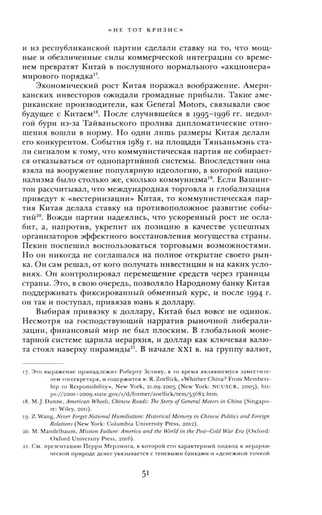 Дополнительное изображение книги «Крах. Как десятилетие финансовых кризисов изменило мир»
