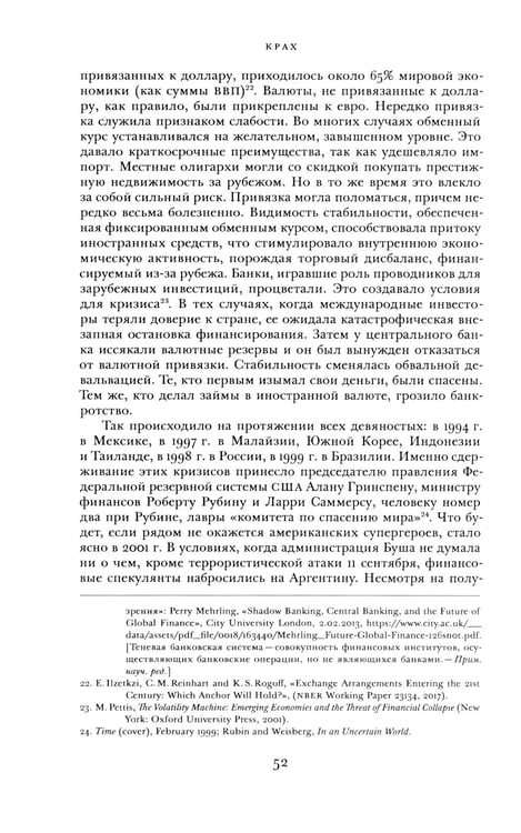 Дополнительное изображение книги «Крах. Как десятилетие финансовых кризисов изменило мир»