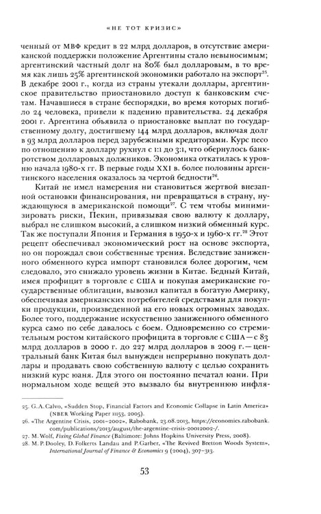 Дополнительное изображение книги «Крах. Как десятилетие финансовых кризисов изменило мир»