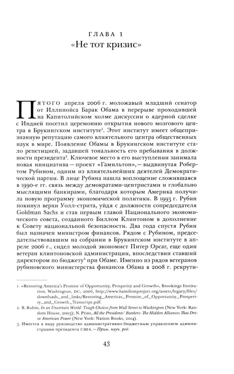 Дополнительное изображение книги «Крах. Как десятилетие финансовых кризисов изменило мир»