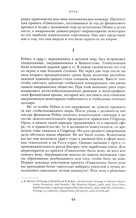 Дополнительное изображение книги «Крах. Как десятилетие финансовых кризисов изменило мир»