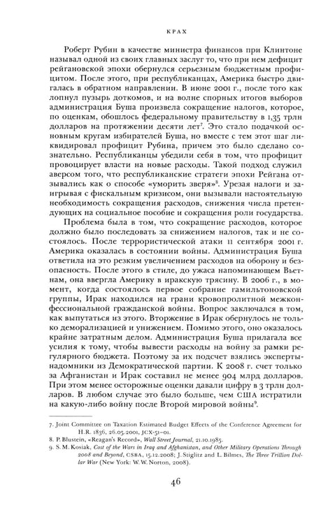 Дополнительное изображение книги «Крах. Как десятилетие финансовых кризисов изменило мир»