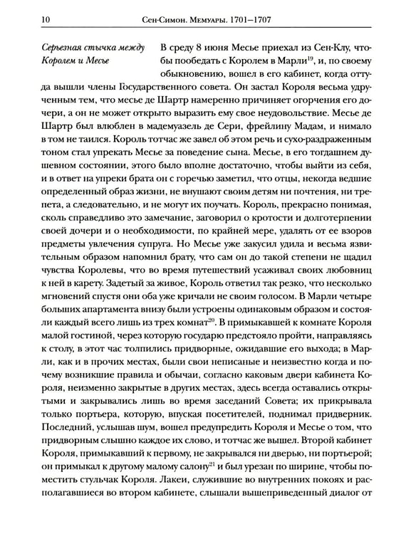 Дополнительное изображение книги «Мемуары 1701-1707. В 3 кн. (+ 8 вкладышей)»