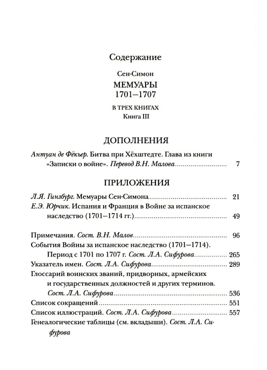 Дополнительное изображение книги «Мемуары 1701-1707. В 3 кн. (+ 8 вкладышей)»