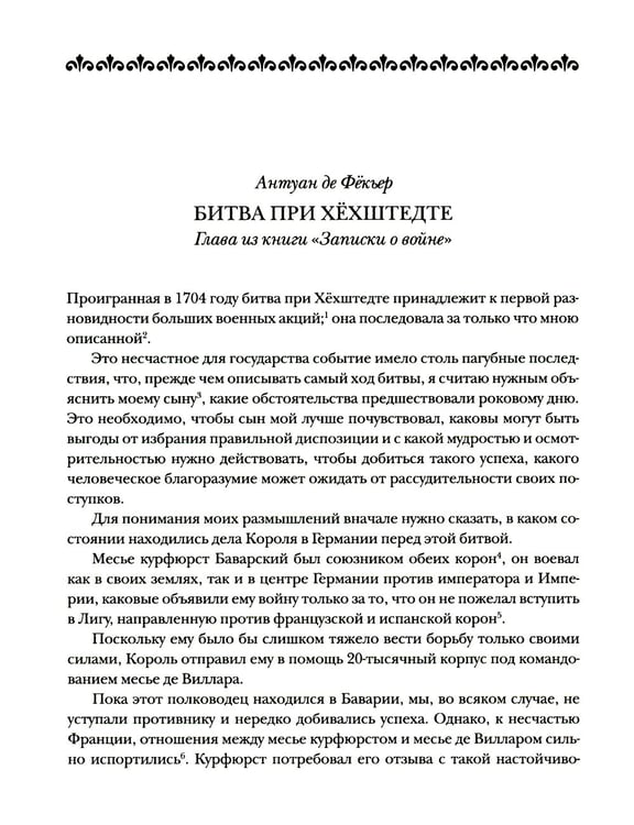 Дополнительное изображение книги «Мемуары 1701-1707. В 3 кн. (+ 8 вкладышей)»
