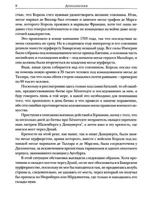 Дополнительное изображение книги «Мемуары 1701-1707. В 3 кн. (+ 8 вкладышей)»