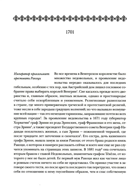 Дополнительное изображение книги «Мемуары 1701-1707. В 3 кн. (+ 8 вкладышей)»