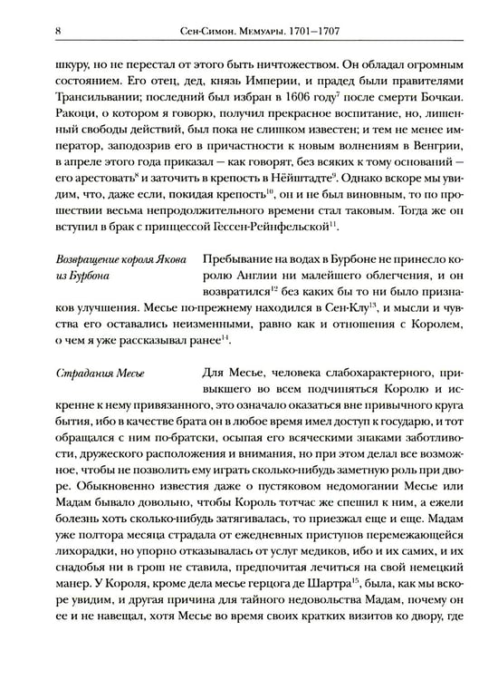 Дополнительное изображение книги «Мемуары 1701-1707. В 3 кн. (+ 8 вкладышей)»