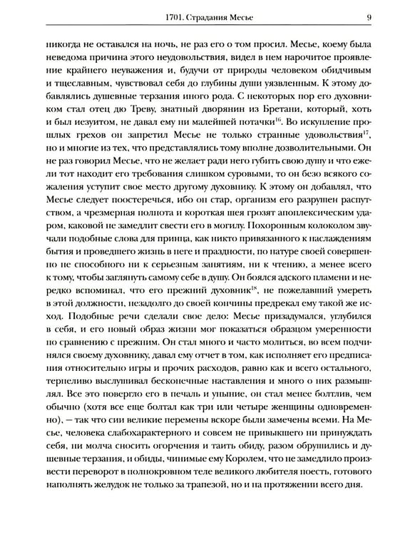 Дополнительное изображение книги «Мемуары 1701-1707. В 3 кн. (+ 8 вкладышей)»