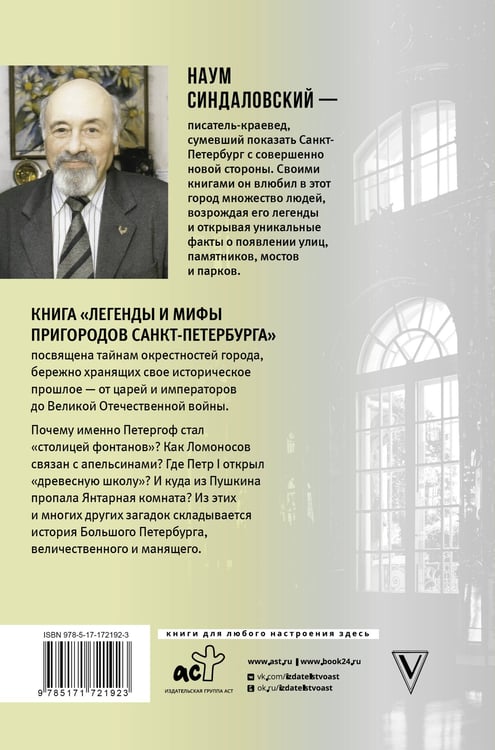 Дополнительное изображение книги «Легенды и мифы пригородов Санкт-Петербурга»