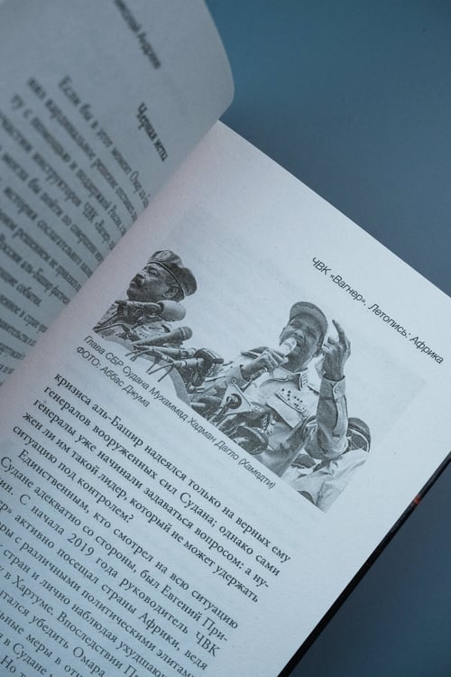 Дополнительное изображение книги «ЧВК «Вагнер». Летопись: Африка»