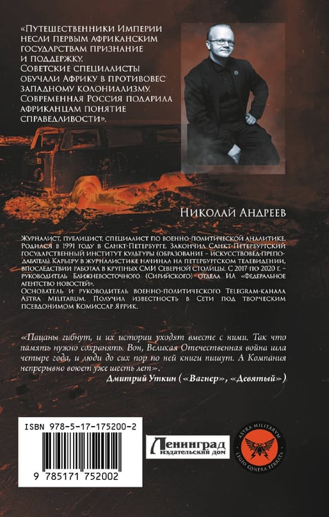 Дополнительное изображение книги «ЧВК «Вагнер». Летопись: Африка»