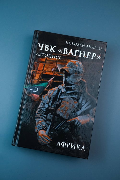 Дополнительное изображение книги «ЧВК «Вагнер». Летопись: Африка»