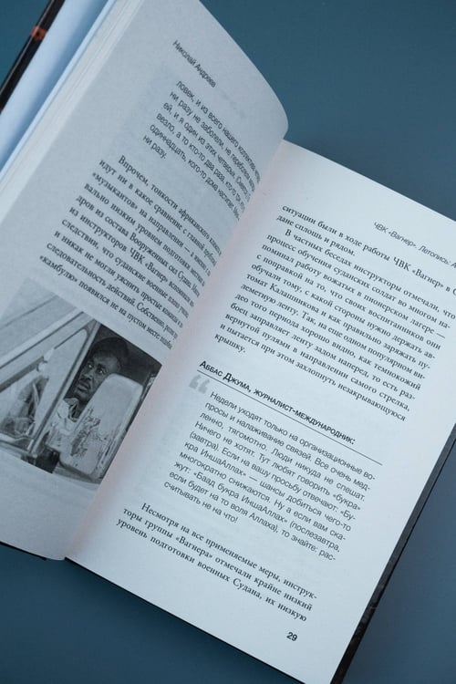Дополнительное изображение книги «ЧВК «Вагнер». Летопись: Африка»