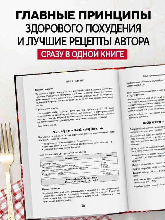 Дополнительное изображение книги «Большая книга о правильном питании»