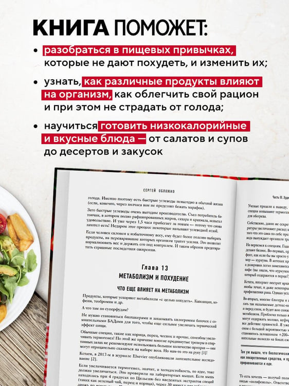 Дополнительное изображение книги «Большая книга о правильном питании»