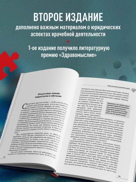 Дополнительное изображение книги «Тени на белом халате. Кардиохирург о врачах, ошибках и человеческих судьбах»