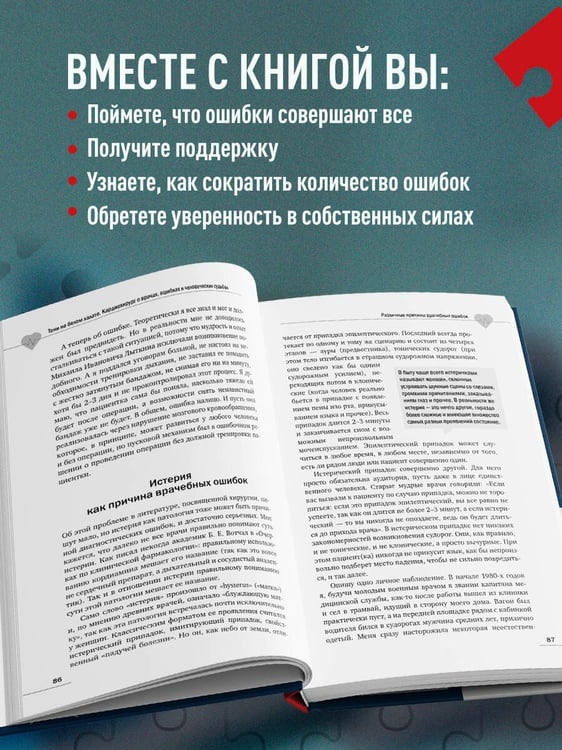 Дополнительное изображение книги «Тени на белом халате. Кардиохирург о врачах, ошибках и человеческих судьбах»