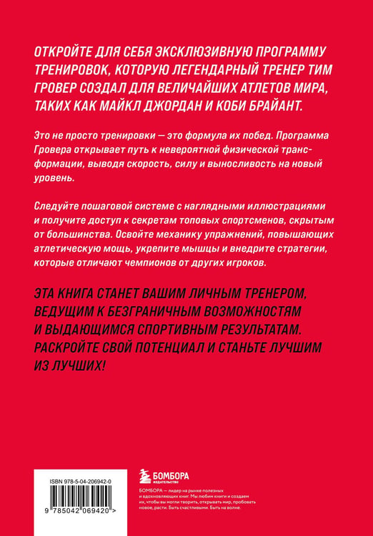 Дополнительное изображение книги «Победный прыжок. Секретная программа тренировок на 12 недель от личного тренера Майкла Джордана»