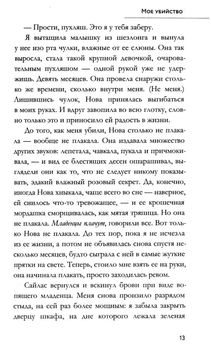 Дополнительное изображение книги «Мое убийство»