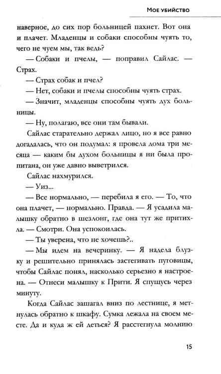Дополнительное изображение книги «Мое убийство»