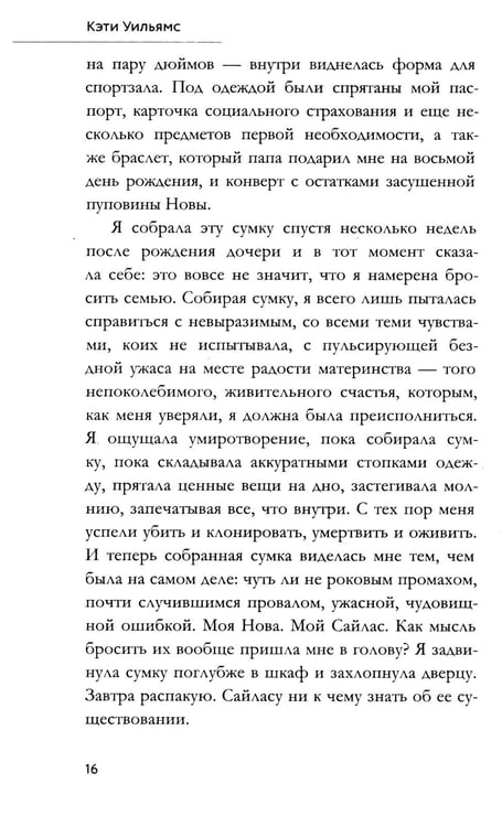 Дополнительное изображение книги «Мое убийство»