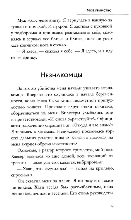 Дополнительное изображение книги «Мое убийство»