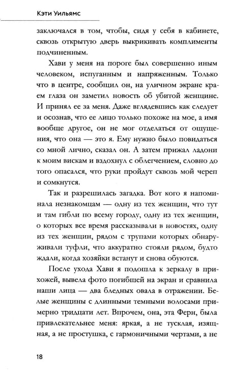 Дополнительное изображение книги «Мое убийство»