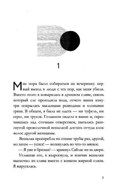 Дополнительное изображение книги «Мое убийство»