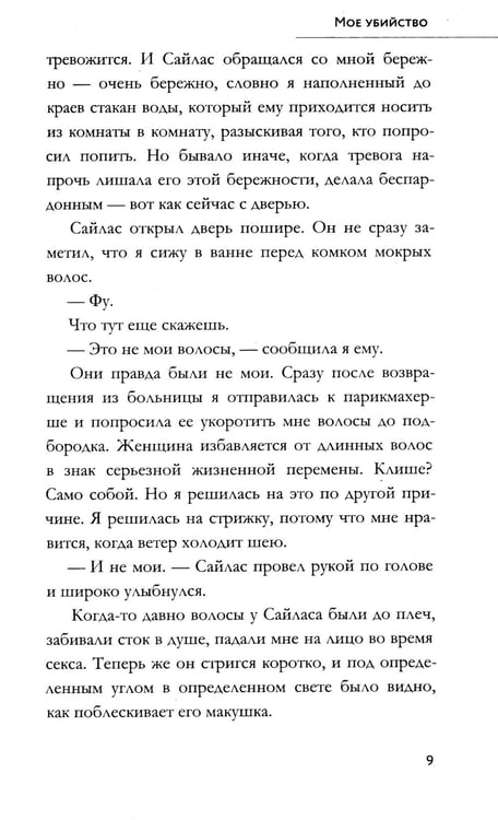 Дополнительное изображение книги «Мое убийство»