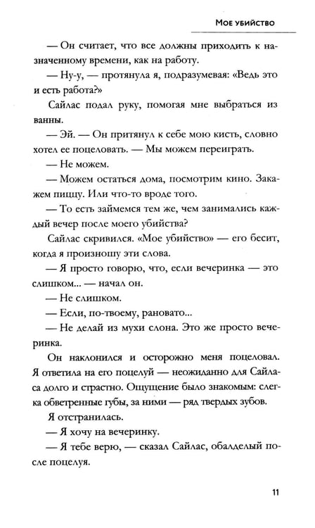 Дополнительное изображение книги «Мое убийство»