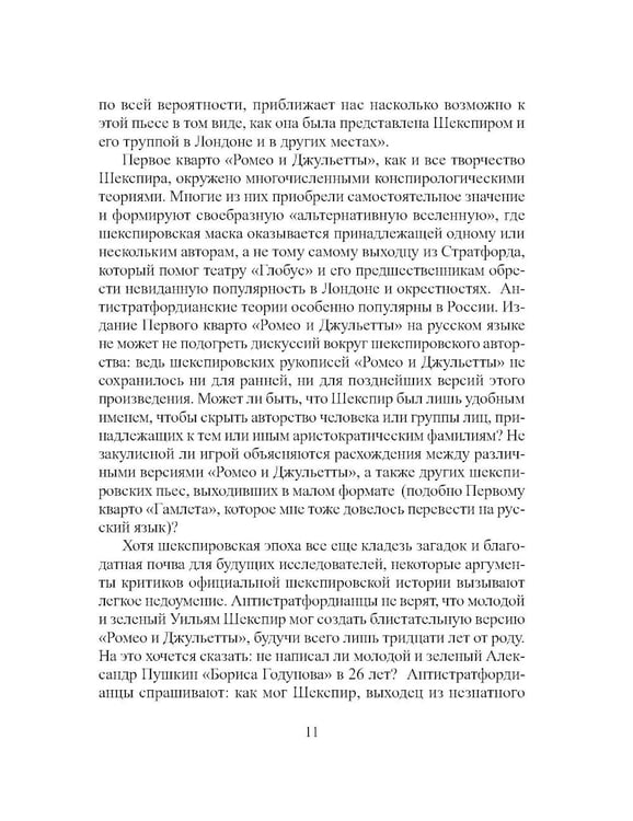 Дополнительное изображение книги «Трагедия Ромео и Джульетты. Первое кварто»