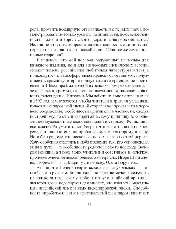 Дополнительное изображение книги «Трагедия Ромео и Джульетты. Первое кварто»